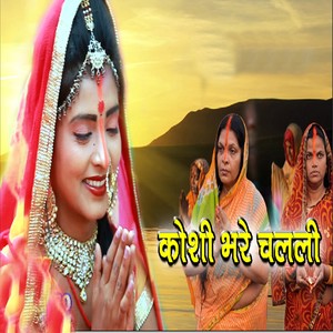 Koshi Bhare Chalali