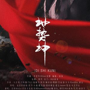 地势坤 | 中国建筑发明群像 祖国70周年献礼曲