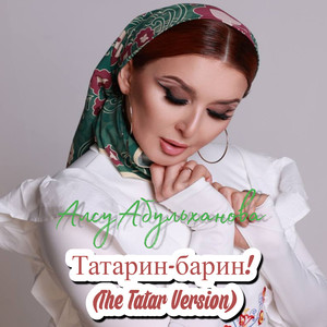 Татарин - барин! (the Tatar Version)