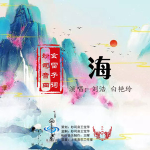 海 (合唱版)