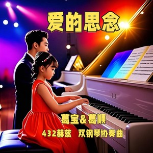 宝宝摇篮曲 - 432赫兹