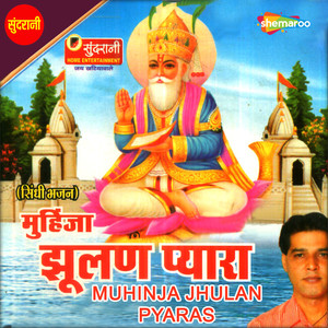 Muhinja Jhulan Pyaras