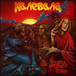 Сто дней (feat. Дмитрий Борисенков)