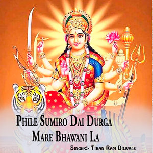 Phile Sumiro Dai Durga Mare Bhawani La