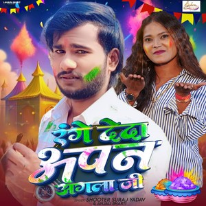 Range Deda Apan Agla Ji