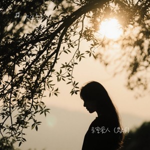 在意你的话 (烟嗓版)