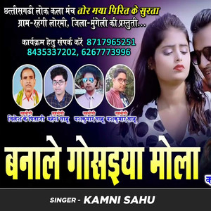 Bana Le Gosaiya Mola