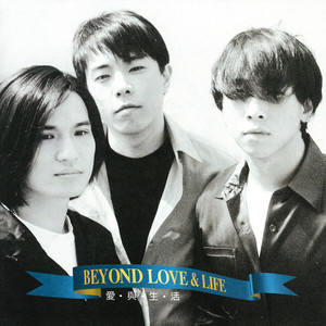 BEYOND专辑《爱与生活》封面图片