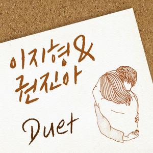 Duet(feat.권진아)