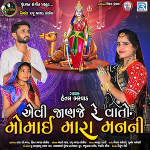 Aevi Janje Re Vato Momai Mara Mann Ni (Original)