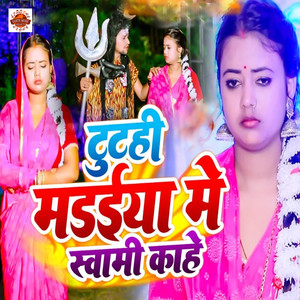 Tutahi Madaiya Me Swami Kahe