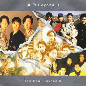 BEYOND - 冲上云霄 (Live)