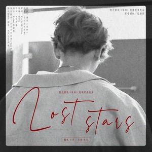 橙光游戏朱砂阮清欢角色曲Lost Stars