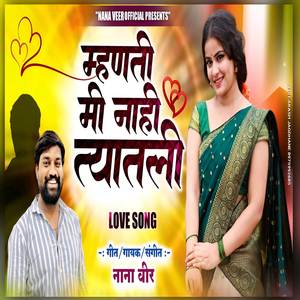 Mhanti Mi Nahi Tyatali