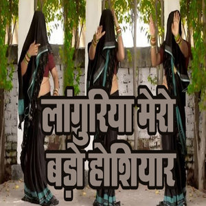 Laanguriya Mero Bado Hoshiyaar