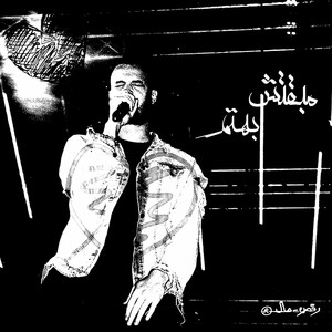 Maba2etsh Bahtam (Inst.)