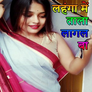 Lahnga Me Tala Lagal Ba (Bhojpuri Romantic Song)