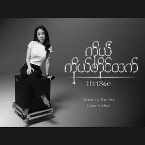 ကိုယ် ကိုယ်တိုင်ထက် (Re : memories)