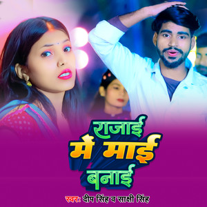 Rajai Me Maai Banai