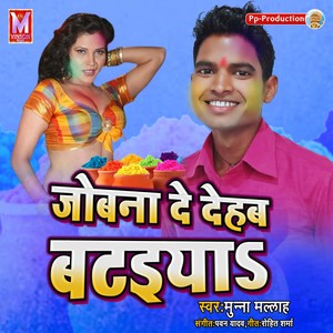 Jobana Dedehab Bataiya