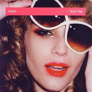 You Ask Nothing (Einha Mevakesh Davar)