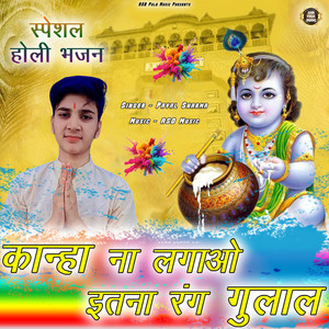 Mere Banke Bihari Lal