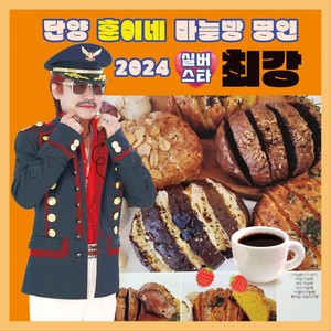 2024 실버스타 최강