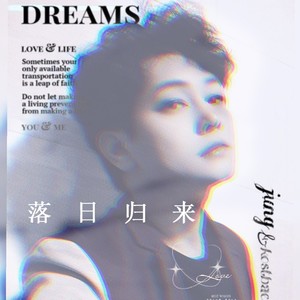 落日归来 (伴奏)