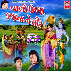 Valo Ubha Jamna Ne Tir