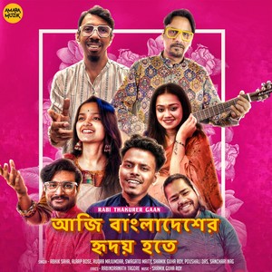 Aji Bangladesher Hridoye Hote (From 