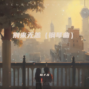 M.Y.S - 我们有多久没见