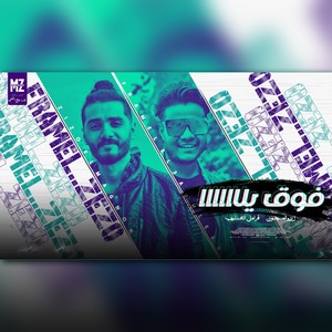 مهرجان فوق يلا