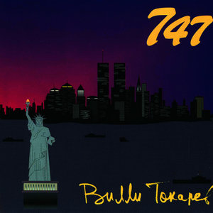 Dorogi (Дороги)