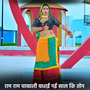 Ajay Kumar - राम राम चाबाली बधाई नई साल कि तोन