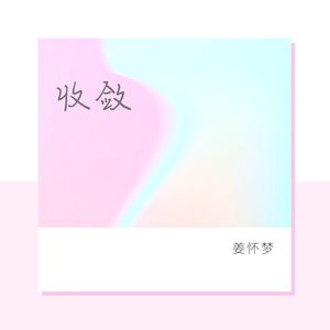 如果的事 (DJ版)