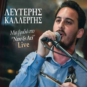 Kontylies / Pentozali (Live)
