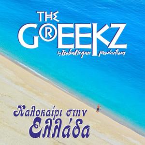 Froufrou ki Aromata (Remastered)