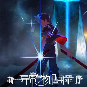 回溯万年·下个时代见