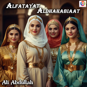 الفتايات الذهبية