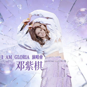 【粤语串烧】等一个他+All About U+Good to be Bad+Someday I'll fly封面