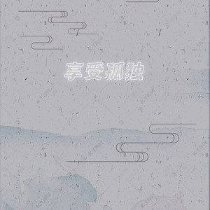 写的出的写不出的听到最后想哭的