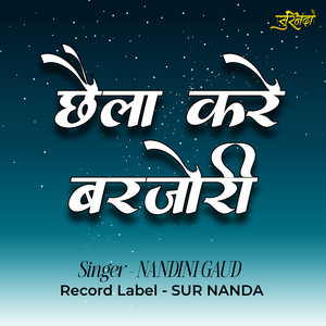 Chhaila Kare Barjori