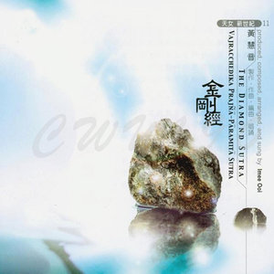 金刚经 (第一部至第六部)