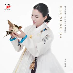 흥보가 초입부터 놀보 심술 타령 (Nolbo with Nasty Temper)