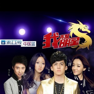 我不是明星 (Single Version)