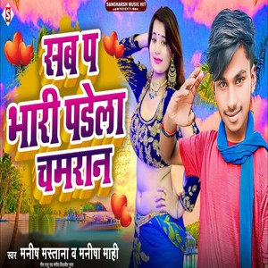Sab Pa Bhari Padela Chamaran