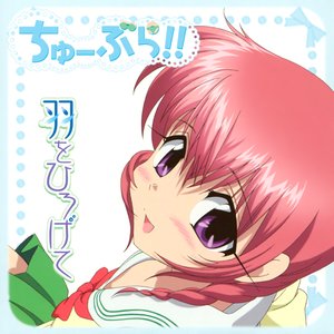 羽をひろげて