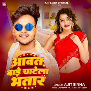 Aawat Bade Chatela Bhatar
