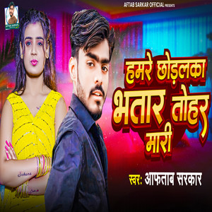 Hamre Chhoralka Bhatar Tohar Mari