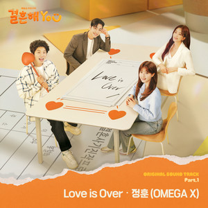 결혼해YOU OST Part.1 (MARRY YOU (Original Soundtrack), Pt.1)